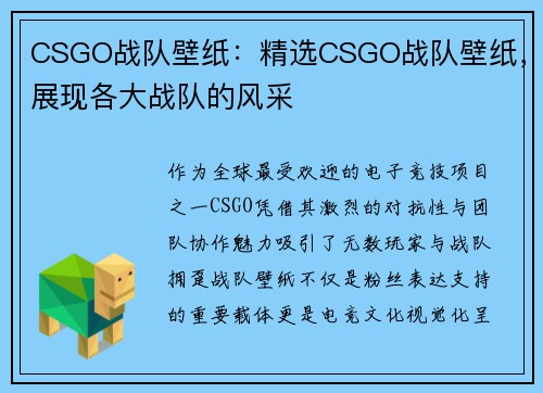 CSGO战队壁纸：精选CSGO战队壁纸，展现各大战队的风采