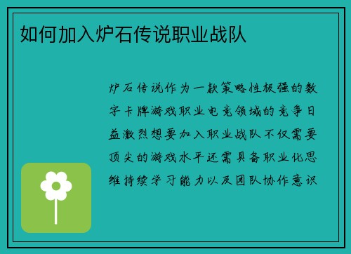 如何加入炉石传说职业战队