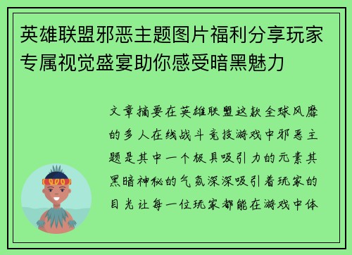 英雄联盟邪恶主题图片福利分享玩家专属视觉盛宴助你感受暗黑魅力