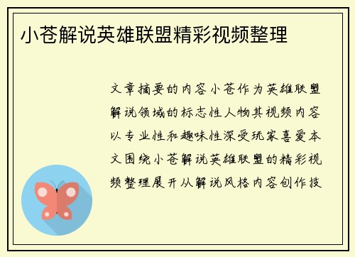 小苍解说英雄联盟精彩视频整理
