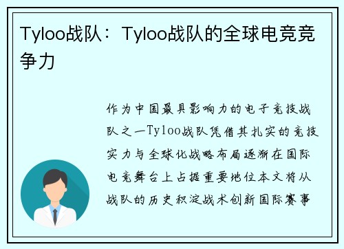 Tyloo战队：Tyloo战队的全球电竞竞争力