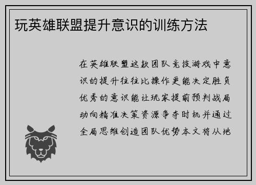 玩英雄联盟提升意识的训练方法