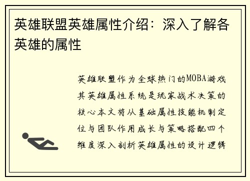 英雄联盟英雄属性介绍：深入了解各英雄的属性