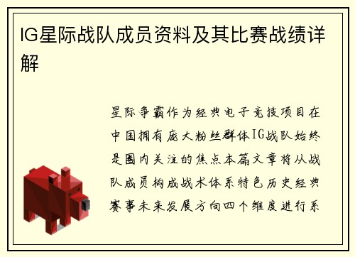 IG星际战队成员资料及其比赛战绩详解