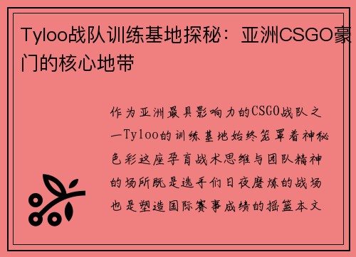 Tyloo战队训练基地探秘：亚洲CSGO豪门的核心地带