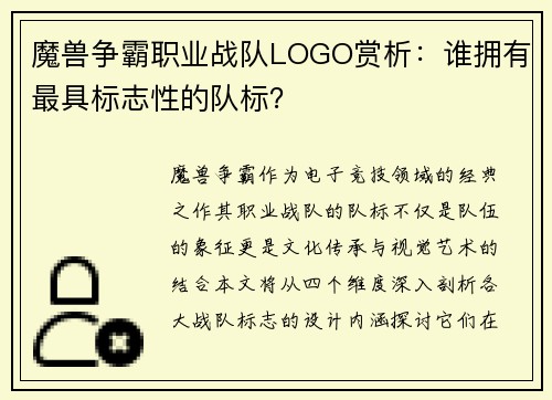 魔兽争霸职业战队LOGO赏析：谁拥有最具标志性的队标？
